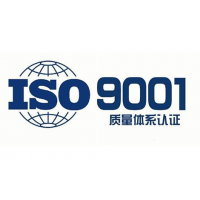 天津ISO9001认证办理三体系认证一站式服务