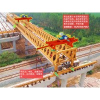 广东梅州架桥机销售厂家180吨高速铁路架桥机