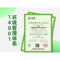 ISO14001认证天津环境管理体系认证