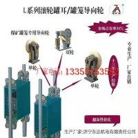 滚轮罐耳L30单轮 碟形弹簧组组合钢罐道导向装置实现缓冲