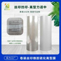 离型胶片5C厚度轮胎硫化标签PET  雾面哑面50UM