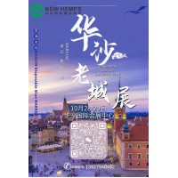 2023年10月希腊&波兰国际电子烟VAPE展览会