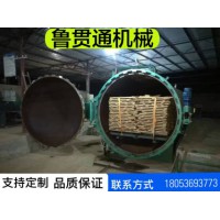 鲁贯通木材真空干燥罐 木材真空罐 木材干燥罐