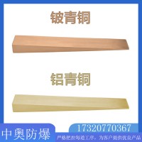 防爆斜铁 中奥供应 铝青铜材质 用于垫平调整设备