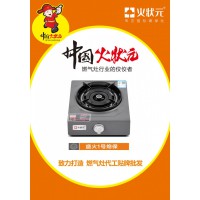 火状元燃气灶源头生产厂家招商加盟代理