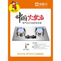 火状元家用燃气灶源头工厂招商代理加盟