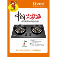火状元嵌入式单炉煤气灶源头生产厂家
