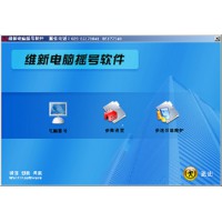 成都维新电脑摇号软件