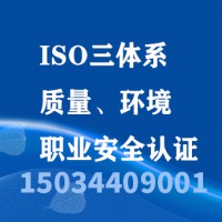 福建ISO认证 三体系认证 iso9001认证 认证机构