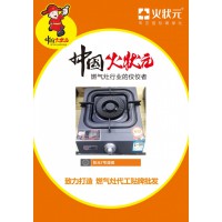 好生活 好家电 我选火状元家用燃气灶 小身材大作用