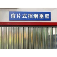 固定式挡烟垂壁厂家，河北永发门业