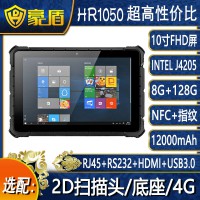 十寸J4205 8+128G高清屏多功能三防工业平板电脑