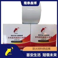 隆泰鑫博销售防火包带 抗电弧防火胶带规格多样 支持定制