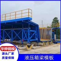 广东广州市厂家直发液压箱梁模板智能液压模具桥梁钢模板