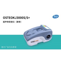 OSTEOKJ3000S系列超声骨密度测定仪品牌