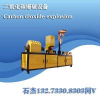 二氧化碳爆破技术说明