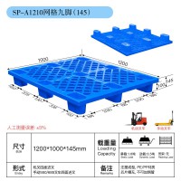九脚网格塑料托盘全新料塑胶卡板物流周转叉车栈板仓库防潮地台板