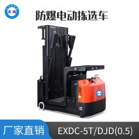 英鹏0.5吨防爆铅酸电动拣选车