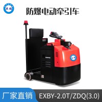 英鹏3.0吨防爆锂电电动牵引车