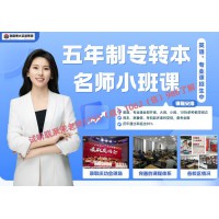 五年制专转本南京哪个学校好考，高职生复习几年级开始