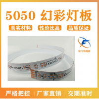 佛山厂家 旭飞 FPC软板 5050 幻彩 线路板