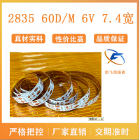 佛山旭飞 FPC柔性线路板 2835 6V 60D/M