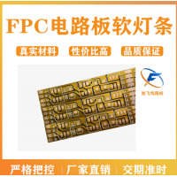 佛山旭飞 FPC软板 灯板 电路板 led灯板 电路板