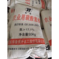 深圳惠州东莞直供碳酸氢铵批发 农业用碳酸氢铵化肥量大优惠
