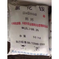 深圳东莞惠州供应工业氯化铵批发 电镀洗涤剂氯化铵批发量大优惠
