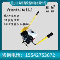 北海鞍铁钢轨内燃切轨机_用具_鞍铁新款