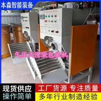 腻子粉气动式滑袋包装机