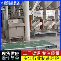 轻质抹灰石膏自动推袋掉袋包装机