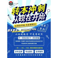 五年制专转本金陵科技学院旅游管理专业考试科目及重点