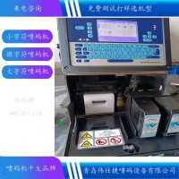 食品饮料矿泉水油墨喷码机 墨水小字符喷码机