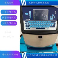 青岛油墨喷码机 潍坊喷码机 烟台喷码机 威海日照喷码机