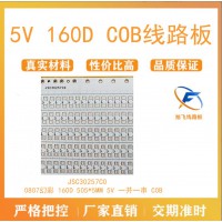 佛山厂家旭飞 FPC软板 COB线路板 5V 160D