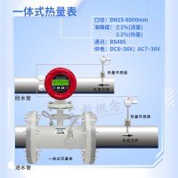 一体式超声波热量表流量计水表热量计自来水供暖供水热能表热水表