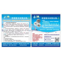 优木宝AB环保型木材漂白剂