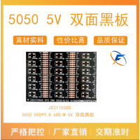佛山旭飞 柔性线路板 5050 500*9.8MM 双面黑板